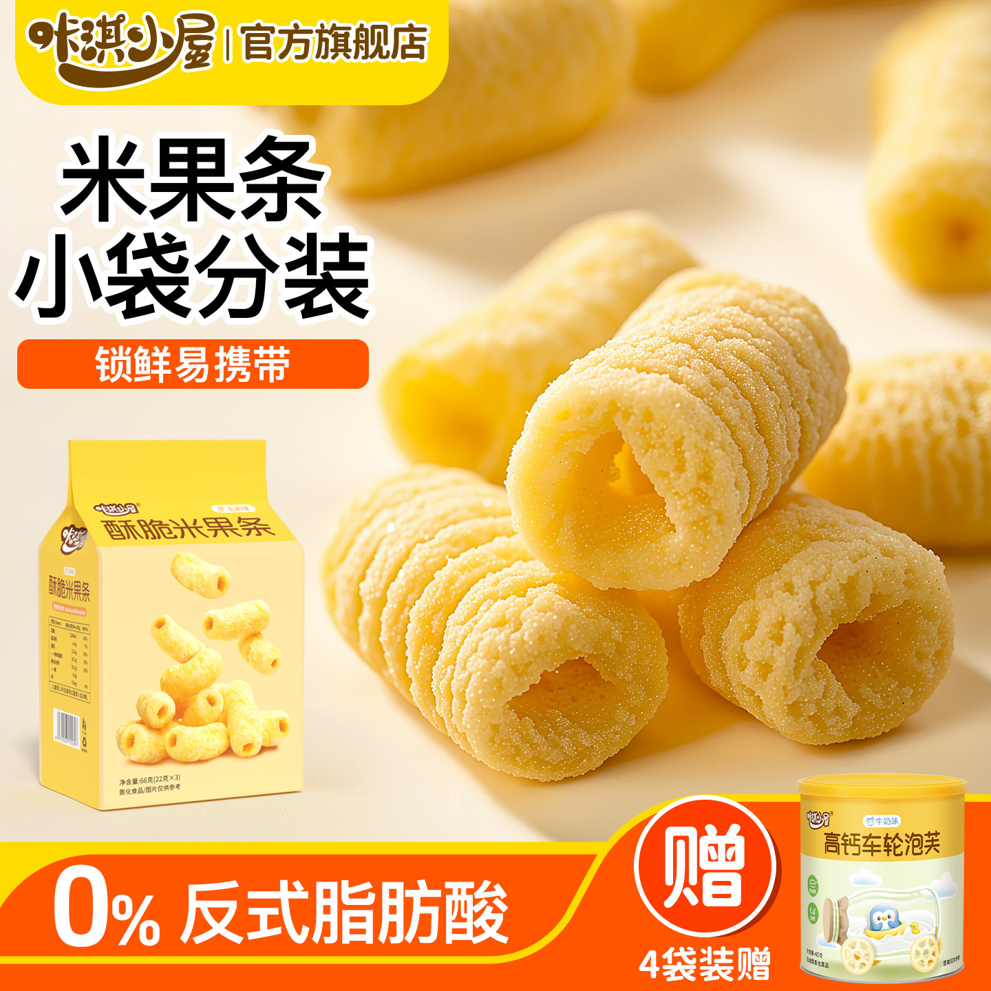 咔淇小屋一宝宝零食手指泡芙条米果条儿童谷物棒条送婴幼儿辅食谱