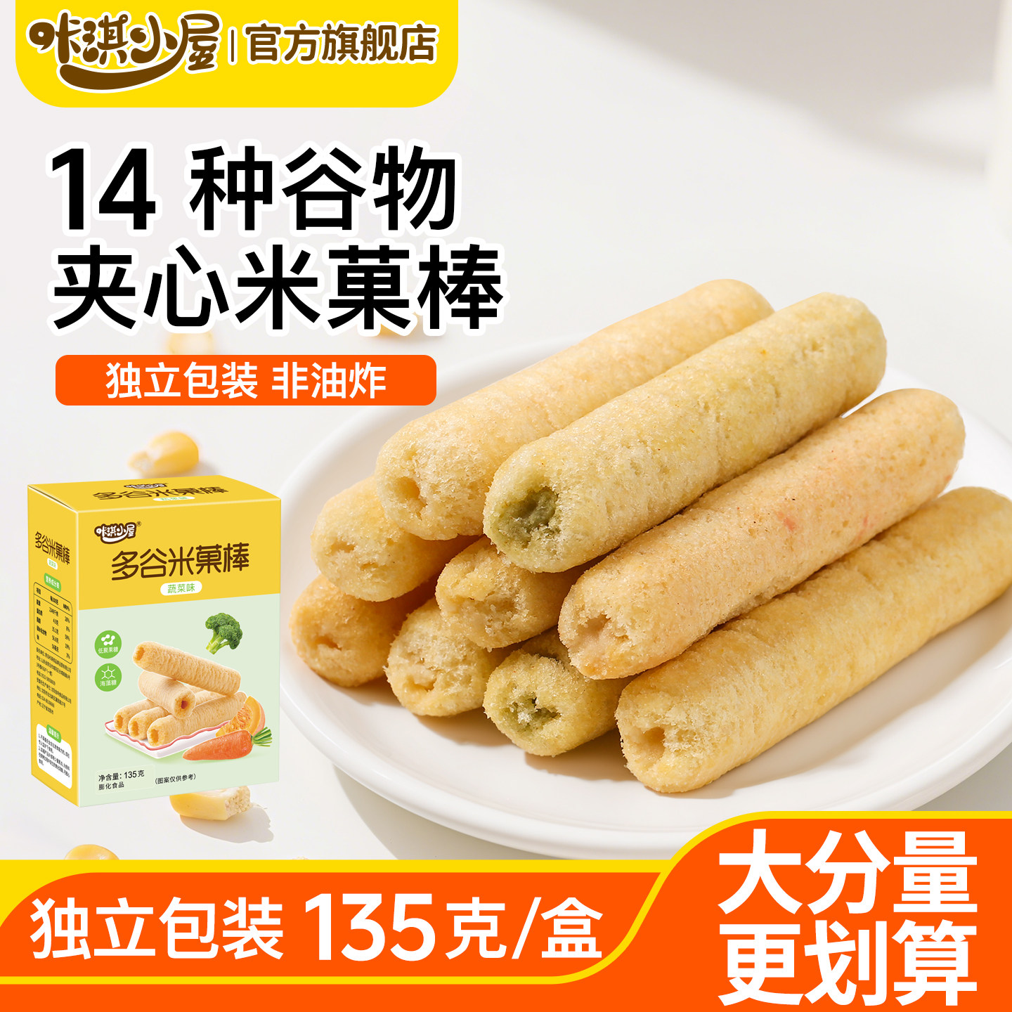 咔淇小屋营养谷物棒宝宝零食多谷米菓棒玉米棒粗粮棒儿童健康零食