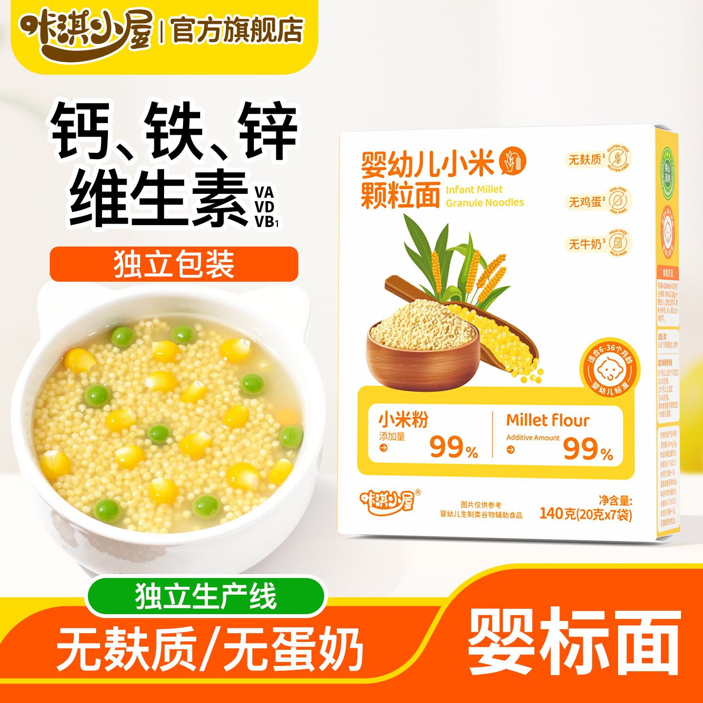 咔淇小屋婴儿颗粒面无麸质面条粒粒面碎碎面无小麦的小米面条大米