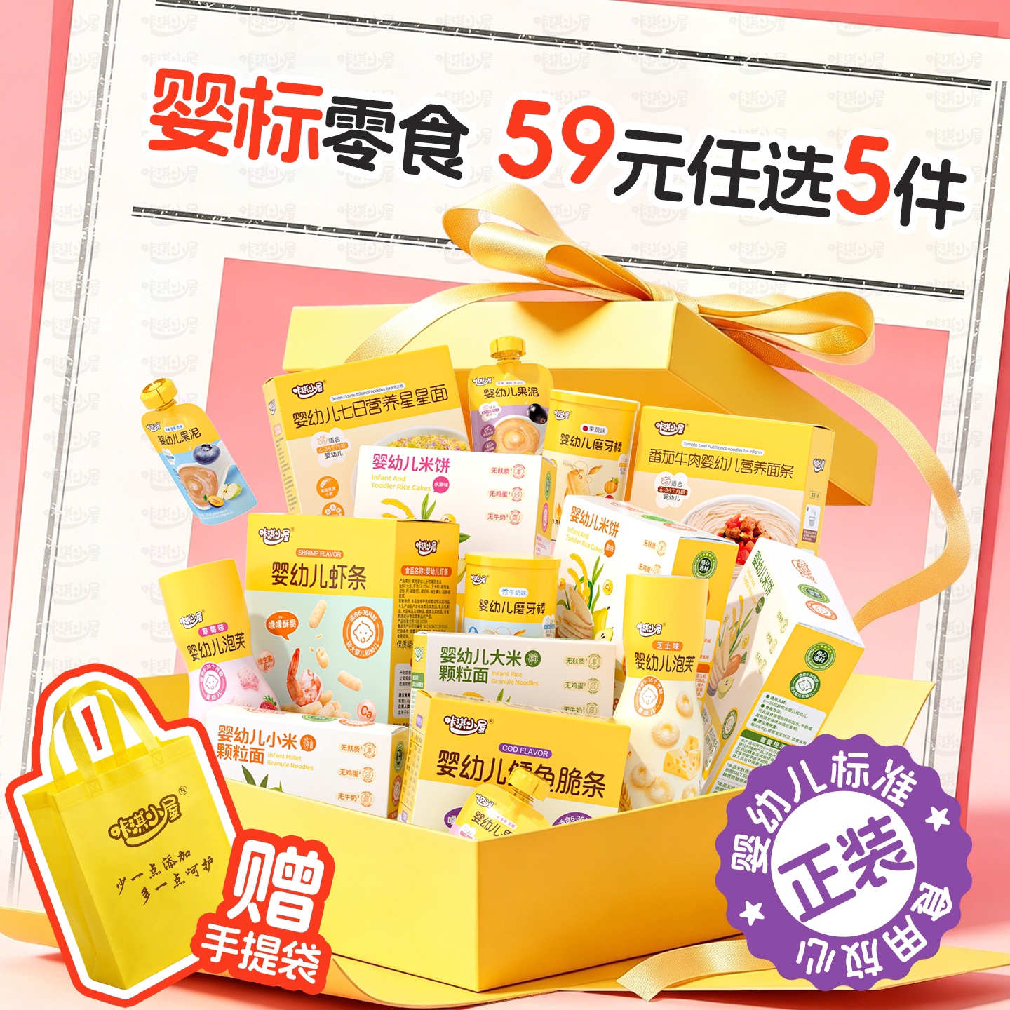 【59任选5件】婴儿零食辅食婴儿磨牙棒6个月以上米饼宝宝面条果泥