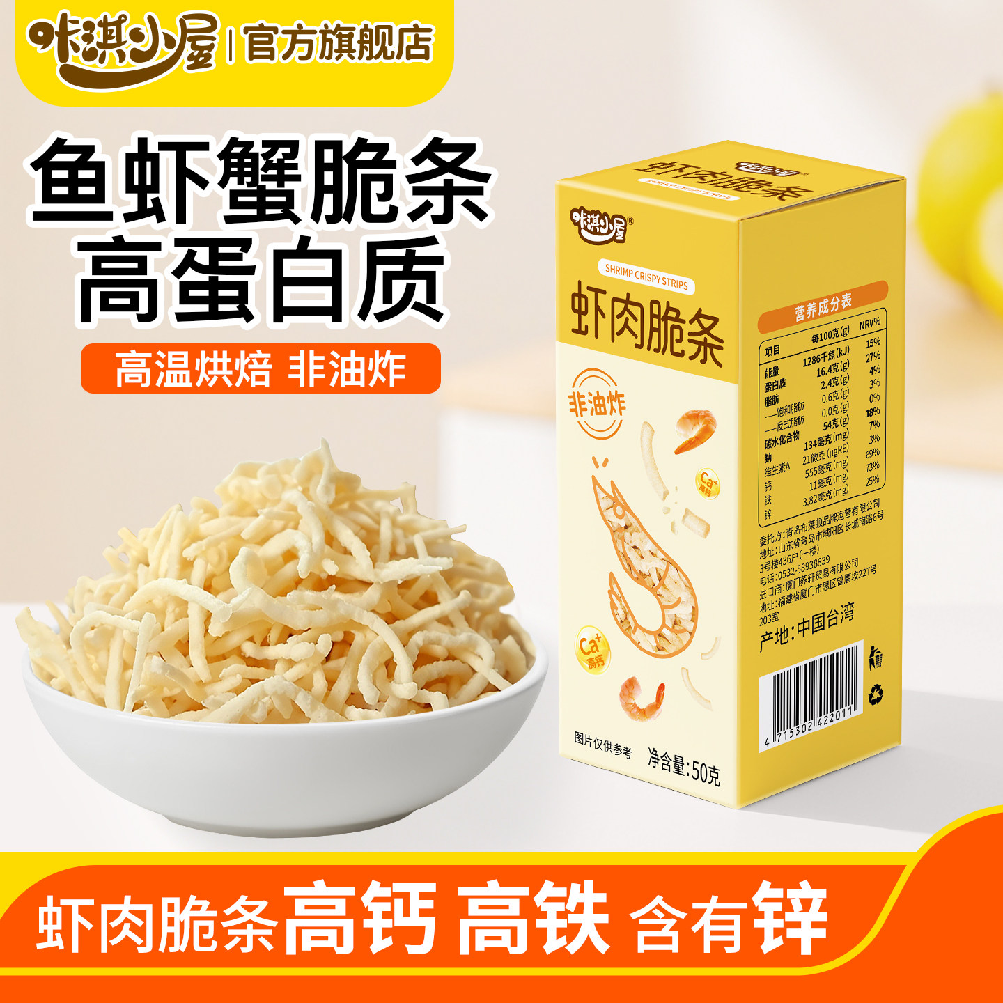 咔淇小屋宝宝零食小酥条鱼条虾条儿童营养健康零食送一婴儿零食谱