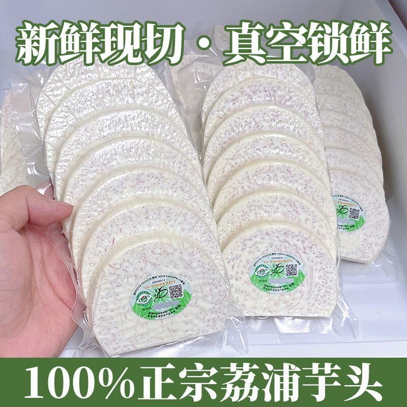 正宗荔浦芋头新鲜现挖去皮切片切块新鲜粉糯香芋泥批发商用