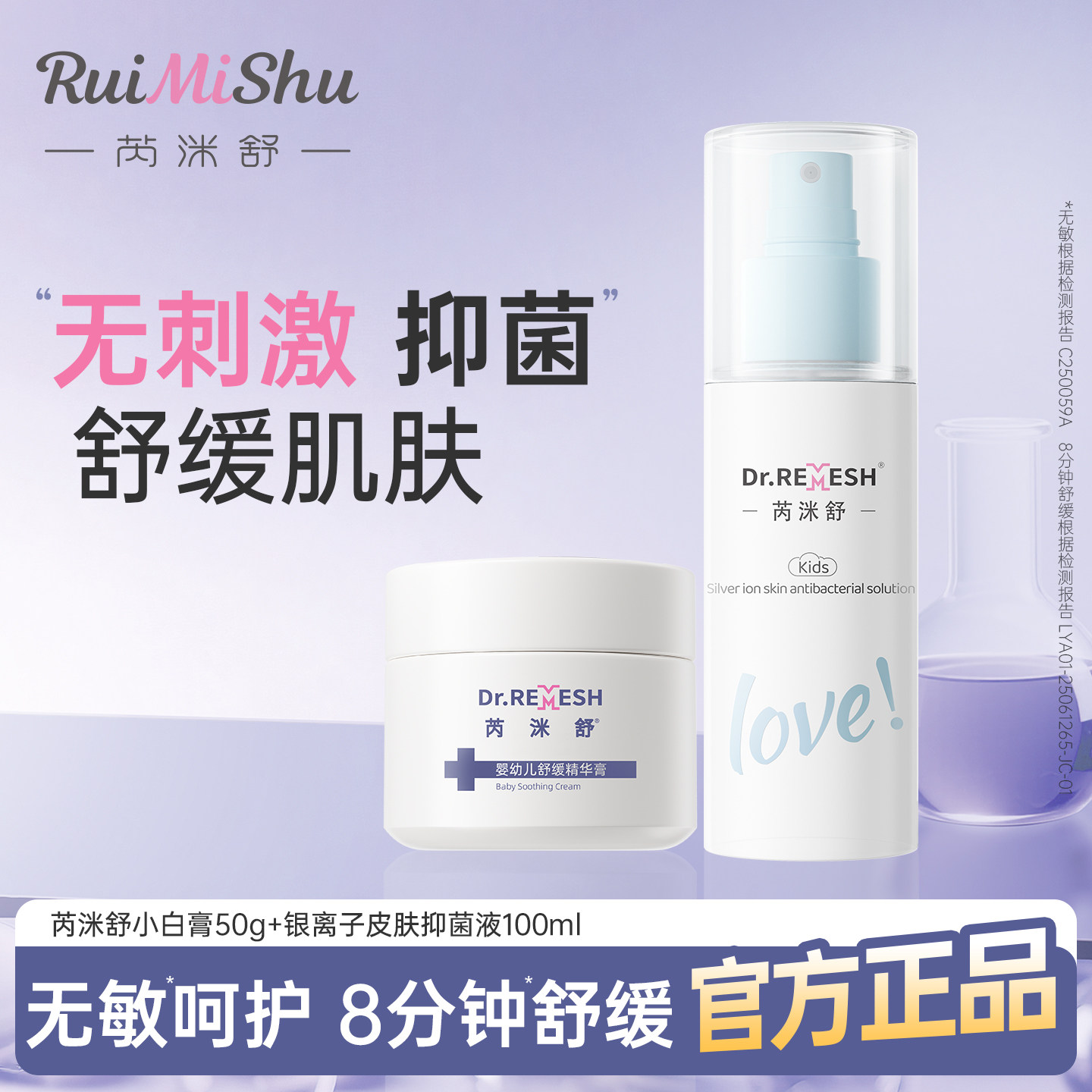 小白膏宝宝面霜婴儿面霜+银离子无刺激皮肤抑菌液100ml