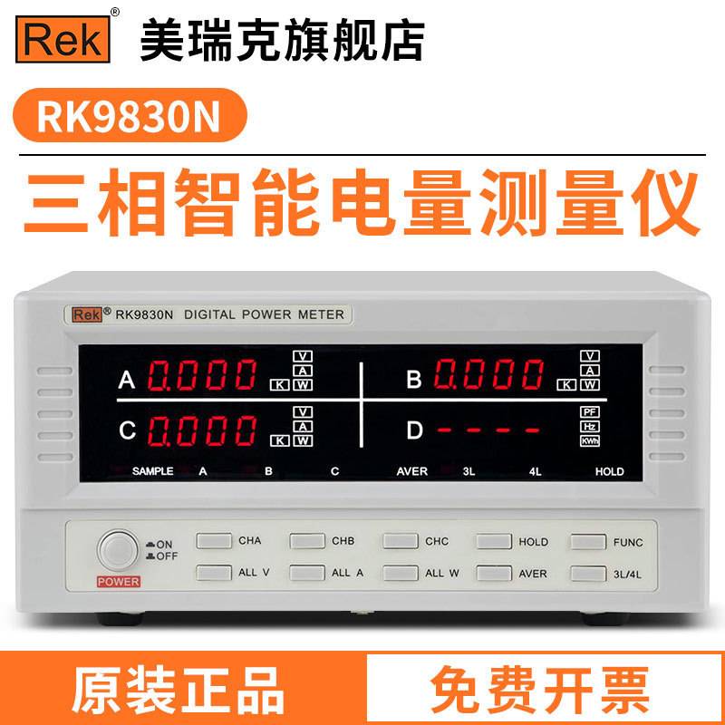 美瑞克RK9830N智能电量测量仪三相电量检测表电流电压数字功率40A