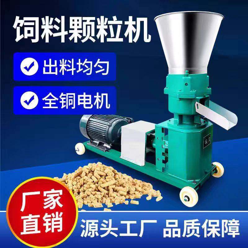 新款饲料颗粒机鸡鸭鱼猪牛羊养殖干湿两用造粒设备玉米秸秆制粒机