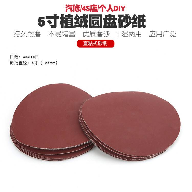 5寸电动气动打磨机抛光机圆盘砂纸干磨拉绒植绒片砂纸圆形砂片125