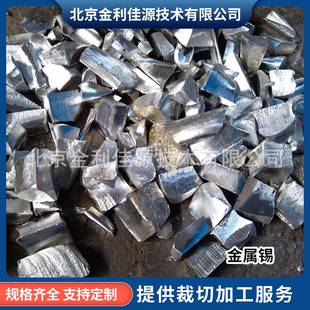 金属锡Sn云锡锡锭焊接电解锡锭高纯度锡锭锡条锡块锡粒重金属材料