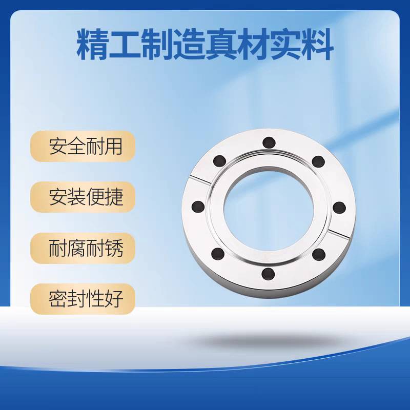 CF刀口不锈钢法兰CF16/35/63厂家直销 原厂发货无氧铜垫片密封