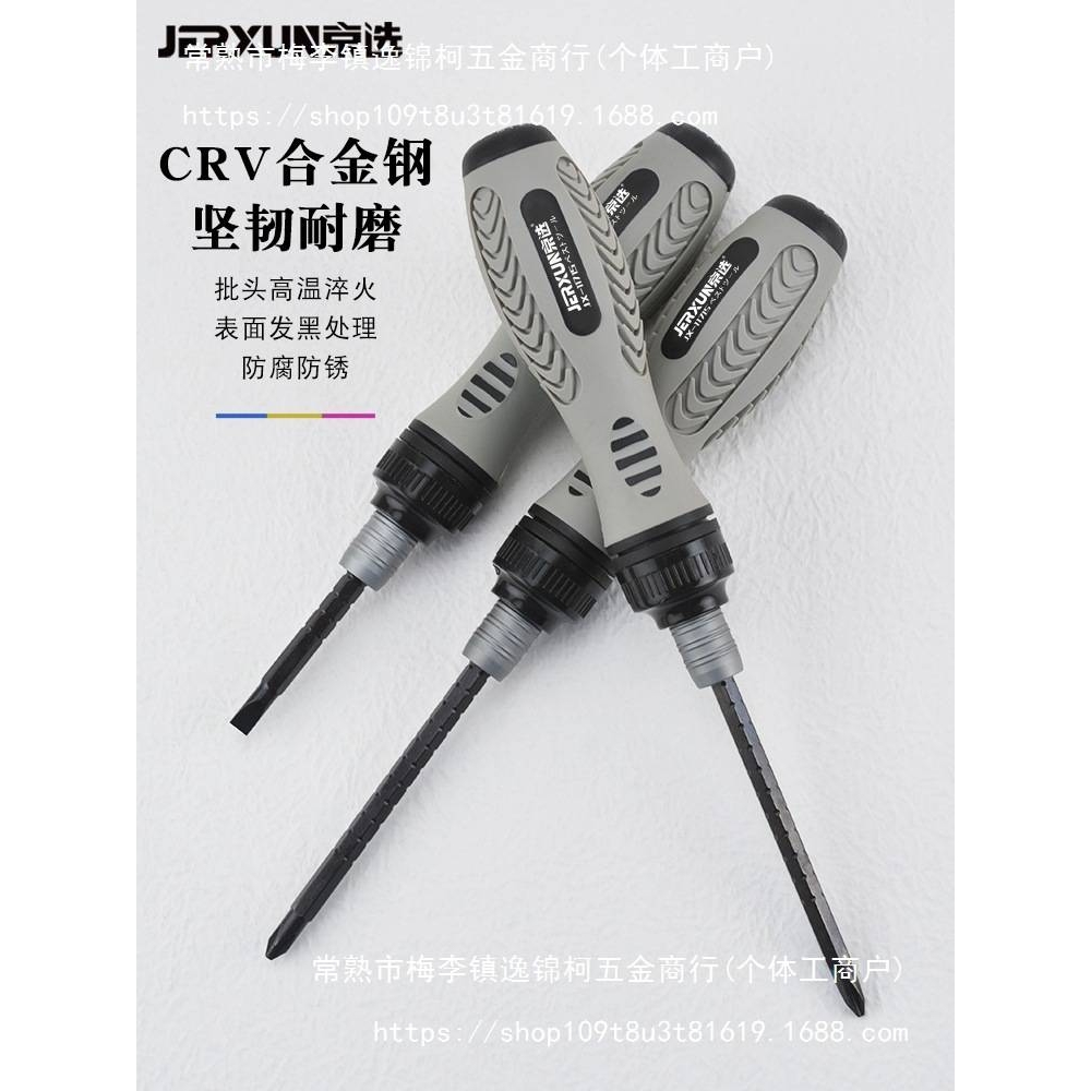 京选棘轮伸缩两用螺丝刀多功能省力双向十批平头一字起子梅花改锥