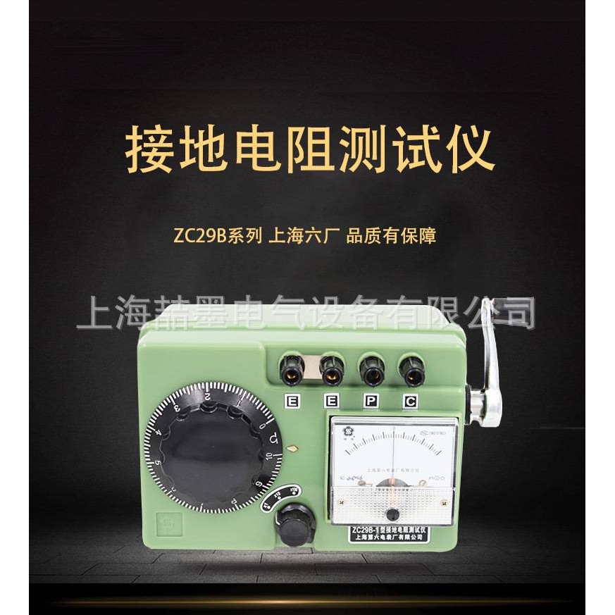 上海六表厂 梅格牌 ZC29B-1接地电阻测试仪 防雷接地手摇摇表