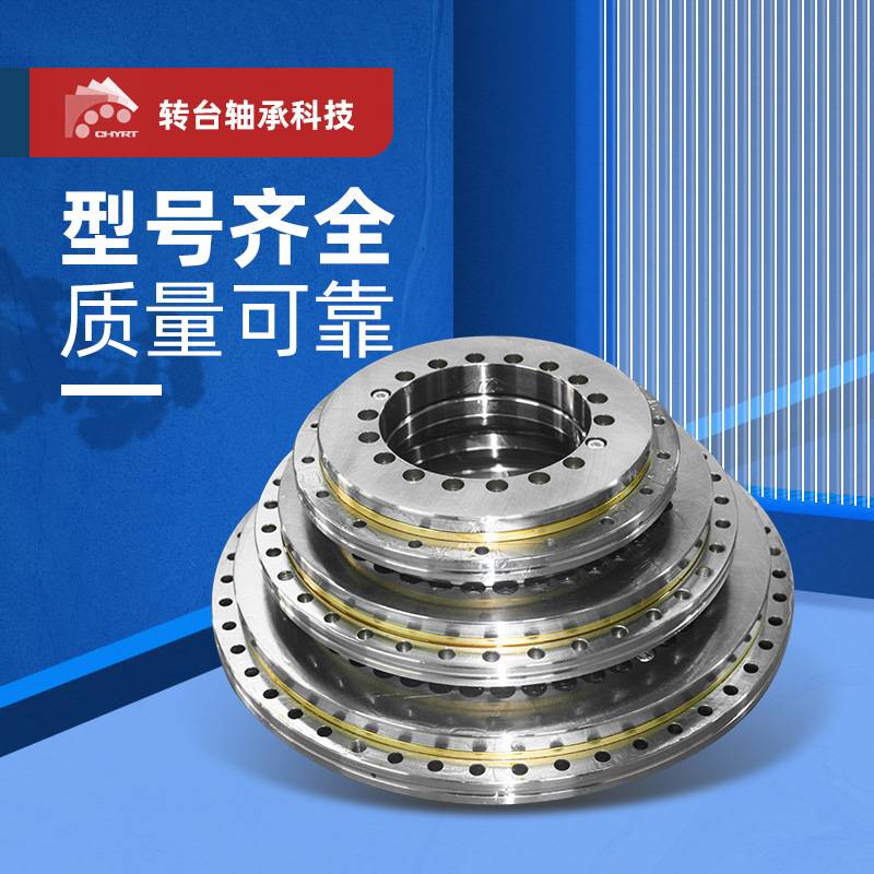 常州转台YRT580回转支承转台轴承数控机床机器人机械手臂轴承厂家