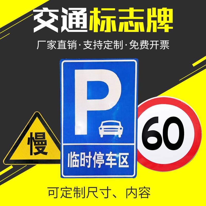 定 制各交通标志牌 电力标牌高速公路标识牌 警示牌 反光交通标牌