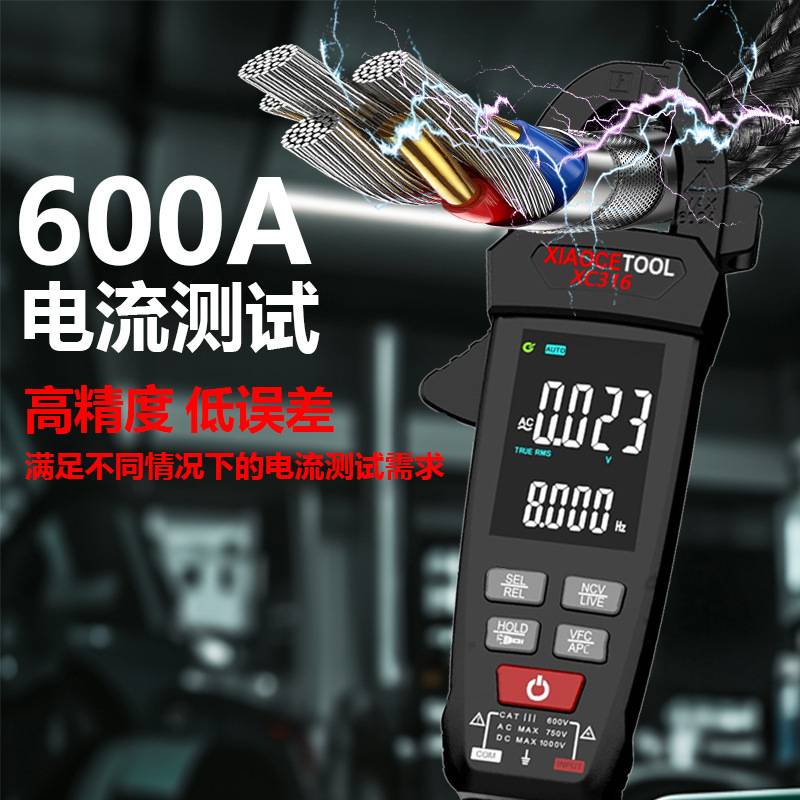 XIAOCETOOL全自动数字钳形表万用表高精度电工维修专用全智能防烧
