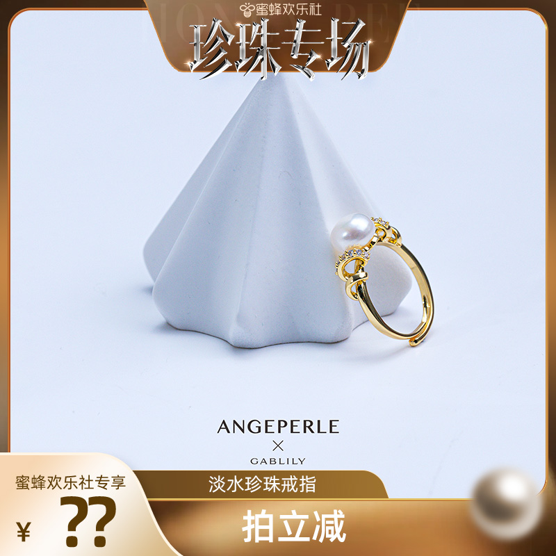 ANGEPERLE/天使之淡水珍珠戒指