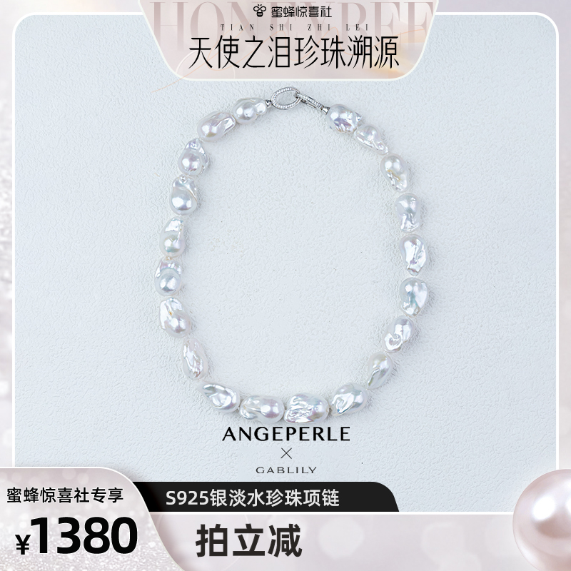 【天使之泪专场】天使之泪淡水巴洛克珍珠S925银项链 多样性发货