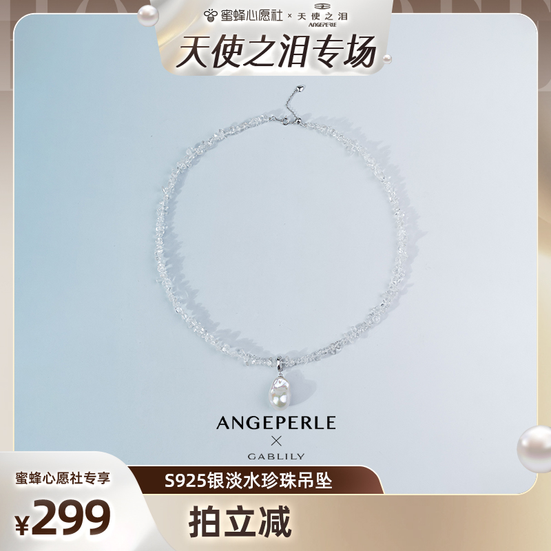 【天使之泪专场】淡水珍珠巴洛克S925银吊坠13*16mm多样性发货1件