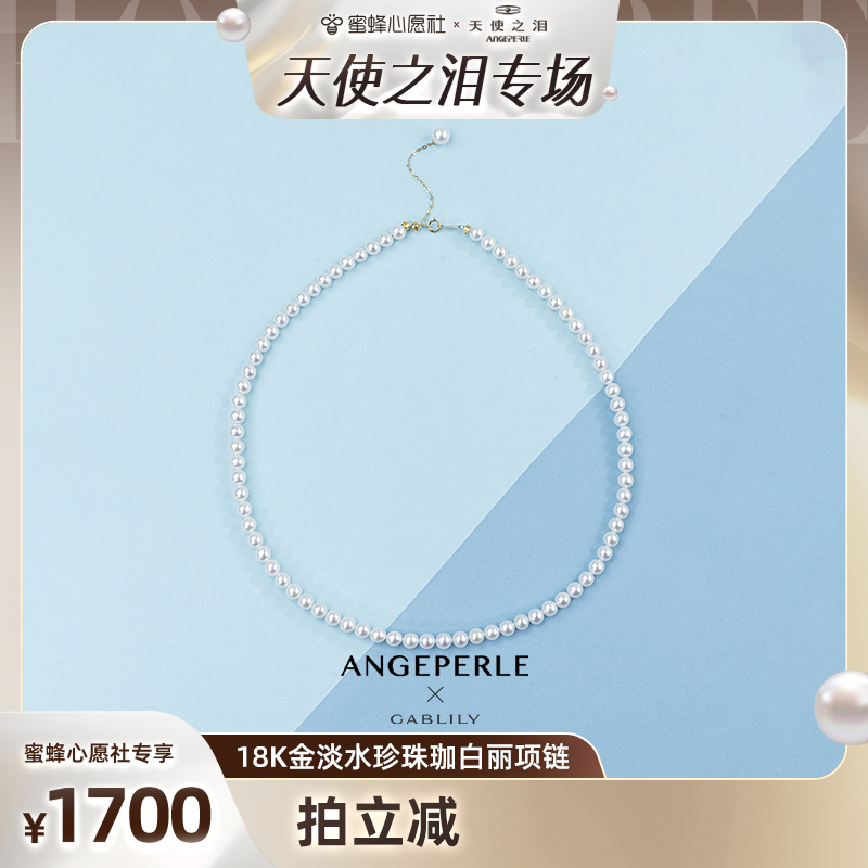【天使之泪专场】六月港展定制彩凛珠光满串 18K金 合金夹头5-6mm