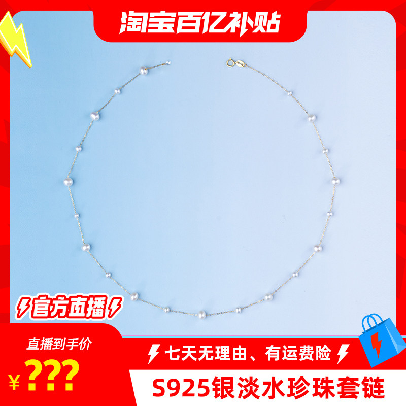 【淘宝百亿官方直播】天使之泪淡水珍珠满天星项链3-4/5-6mm时尚