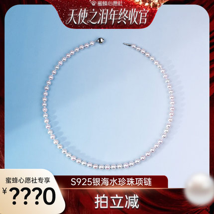 【天使之泪年终收官】海水珍珠AkoyaS925银项链6-7mm 时尚气质XYS