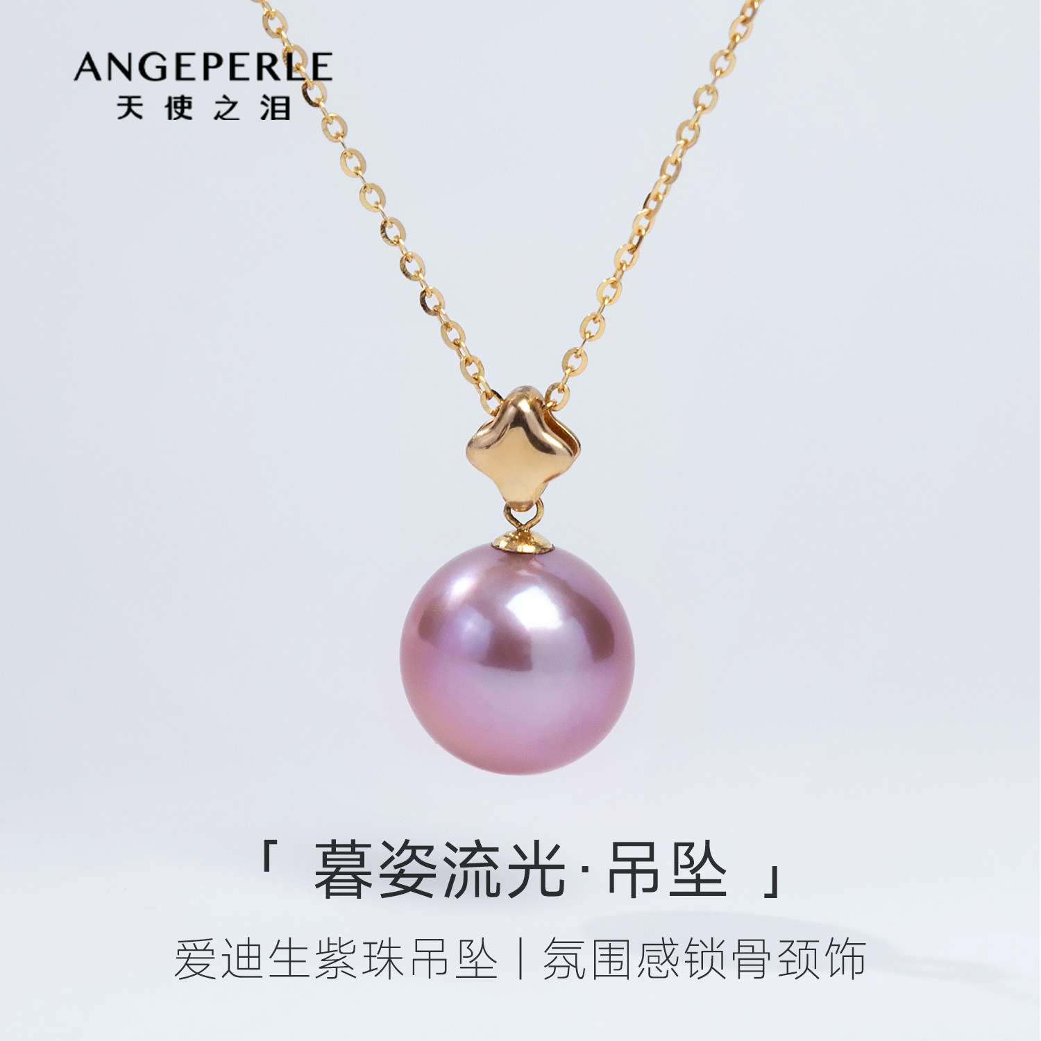 天使之泪18K金淡水珍珠锁骨链