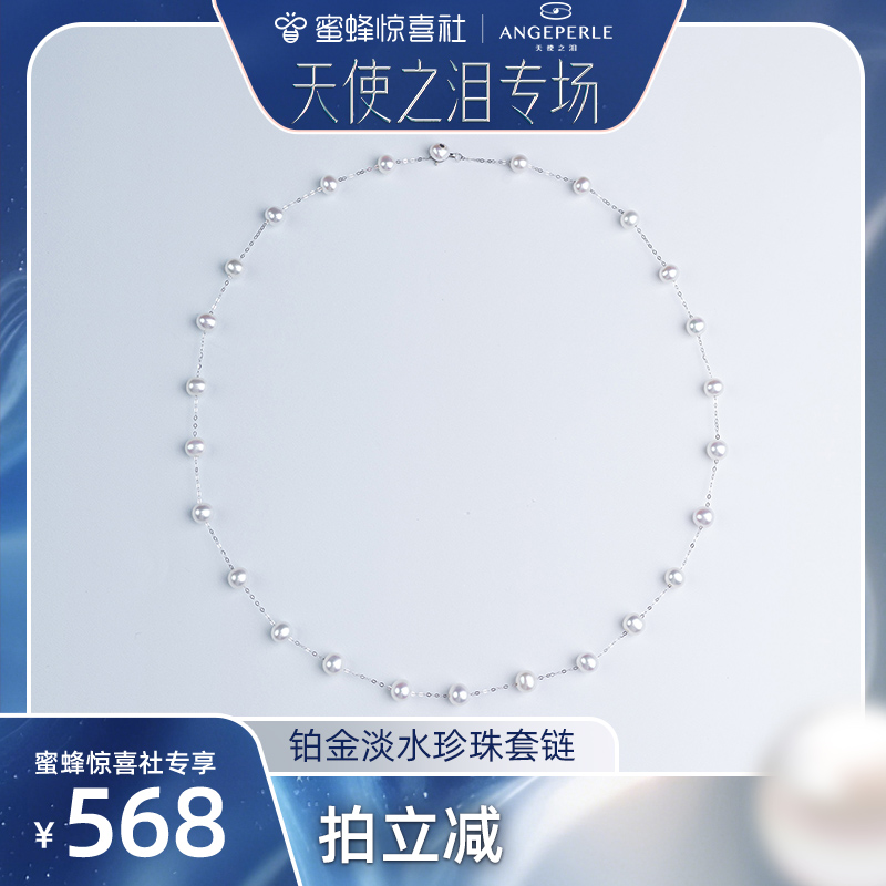 【27号天使之泪专场】淡水珍珠套链5-6mm铂金+银堵头JXS