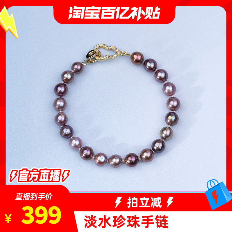 【淘宝百亿官方直播间】天使之泪淡水珍珠紫珠手链6.3-7.3mm