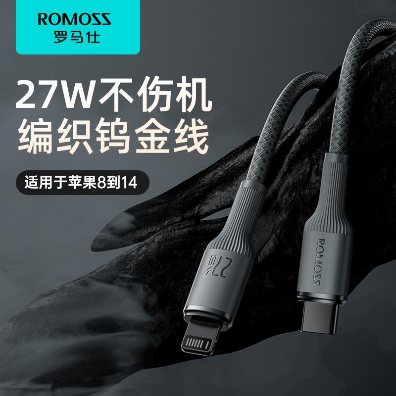 罗马仕钨金编织快充数据线