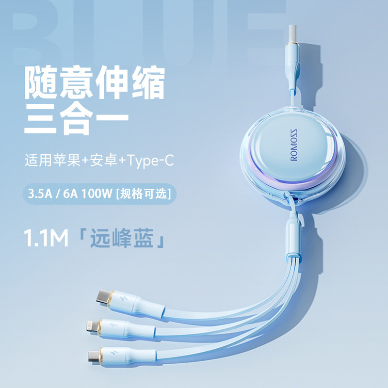 100W伸缩三合一快充数据充电线