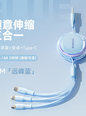 罗马仕数据线三合一充电线伸缩100W超级快充车载充电器线三合一线冲电适用苹果iphone15/16pro华为mate安卓