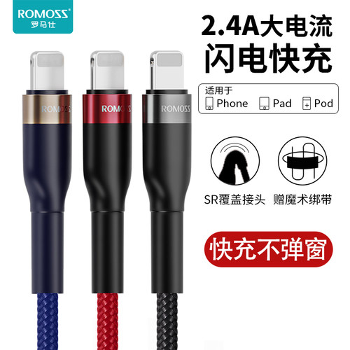 罗马仕手机数据线适用iPhone苹果