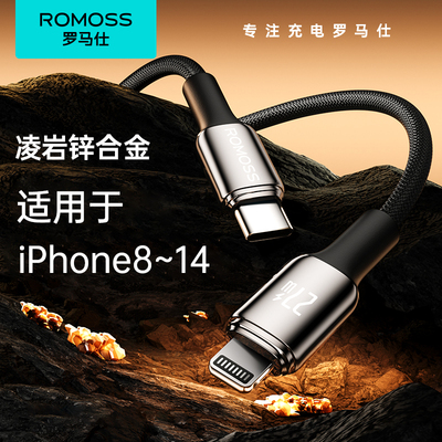 ROMOSS罗马仕适用苹果14充电器线iphone13手机12promax14pd20w快充typec转lightning数据线usbc接口11ipad