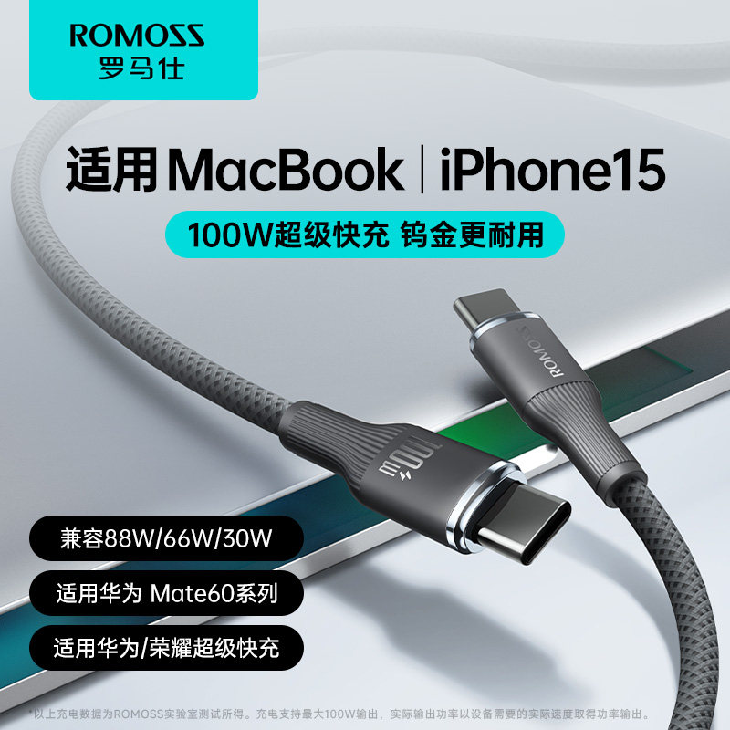 罗马仕数据线PD100W适用iPhone15苹果16/17专用充电器线usbc双typec车载iPad双头快充CtoC平板手机笔记本