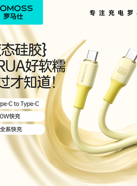 罗马仕充电线100W超级快充双C数据线typec充电器线PD线CtoL适用华为苹果17/16荣耀小米70pro充电器线安卓手机