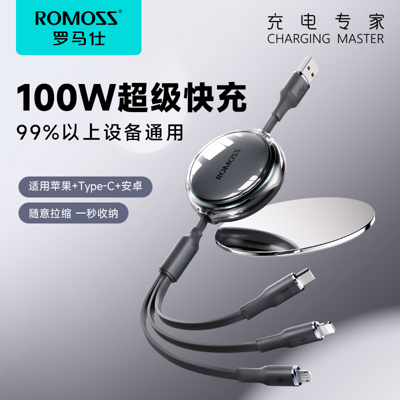 罗马仕三合一100W快充手机数据线