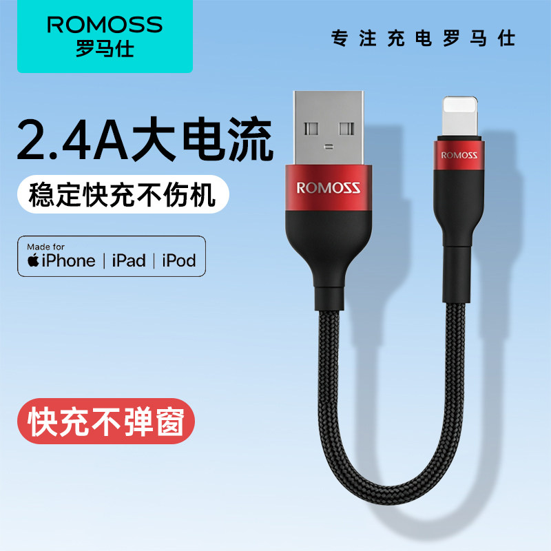罗马仕手机数据线快充0.3m短线30cm短线抗折编织typec快充适用于苹果14/15/17华为小米车载闪充线
