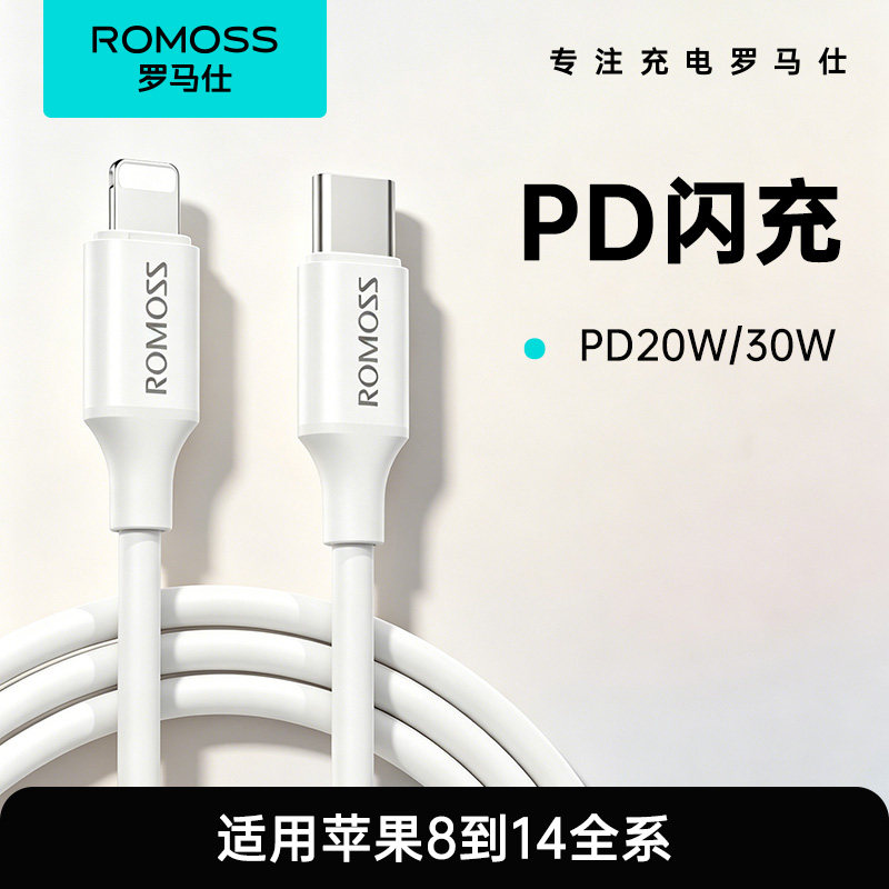 罗马仕PD快充手机数据线图片