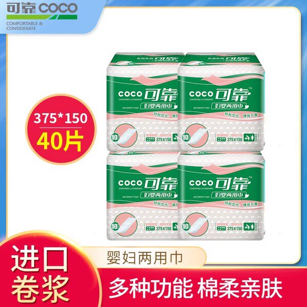 （40片）可靠(COCO)妇婴两用巾成人纸尿片婴儿产妇尿片卫生巾防漏高性价比高么？