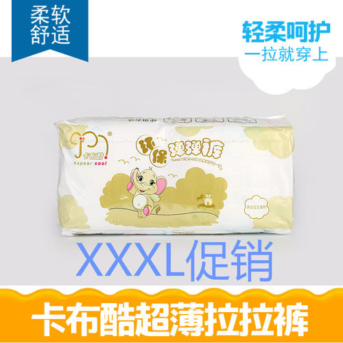 特大码超薄拉拉裤XXXL48片新品