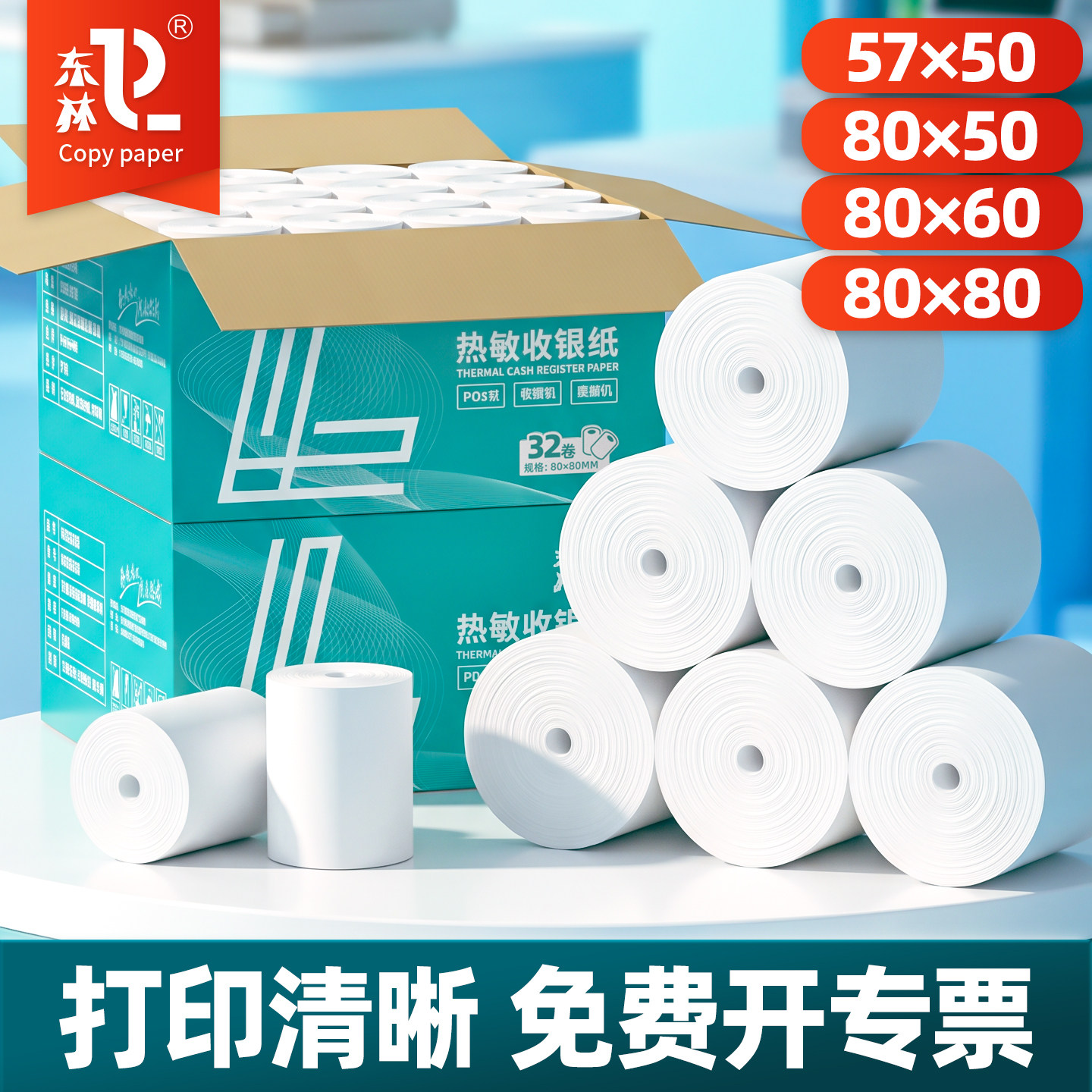 东林热敏收银纸打印纸小票纸整箱图片