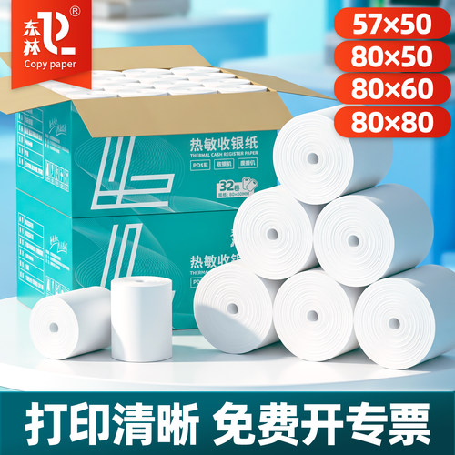 东林热敏收银纸打印纸小票纸整箱