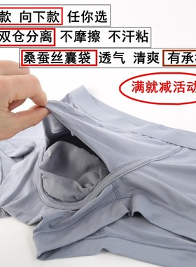 丝囊袋代尔上托裆囊护枪透气平角内男U凸真桑蚕莫棉向阴蛋分离裤