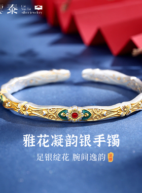 彩云泰足银9999雅花凝韵珐琅彩纯银手镯女手工描金国风银镯子送礼