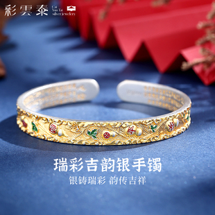 彩云泰足银9999福禄描金银手镯女款2025新款小众珐琅彩国风银镯子