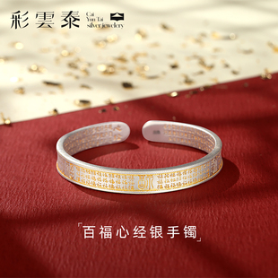 彩云泰足银9999百福纯银手镯女款2025新款高级感国风银镯子年轻款