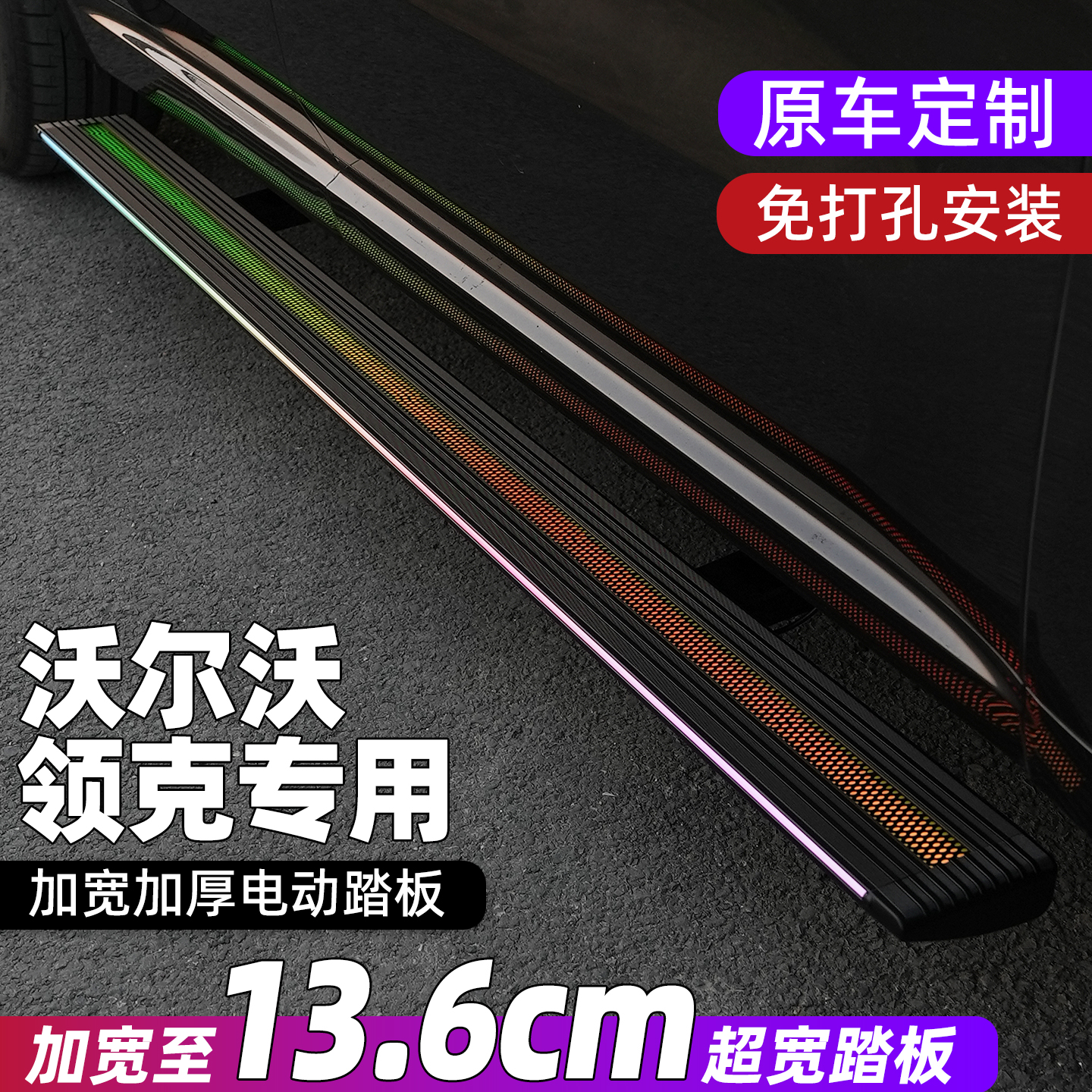 沃尔沃XC90XC60电动踏板领克09PHEV010506迎宾踏板侧踏板原厂改装