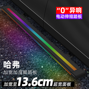 哈弗二代大狗猛龍梟龍max神獸初戀h6h9f7x電動踏板迎賓側踏板改裝