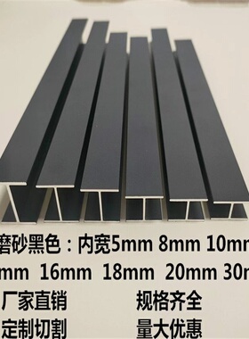 铝合金黑色工字槽H型铝材内槽10/12/16/20mm玻璃木板拼接双面U型