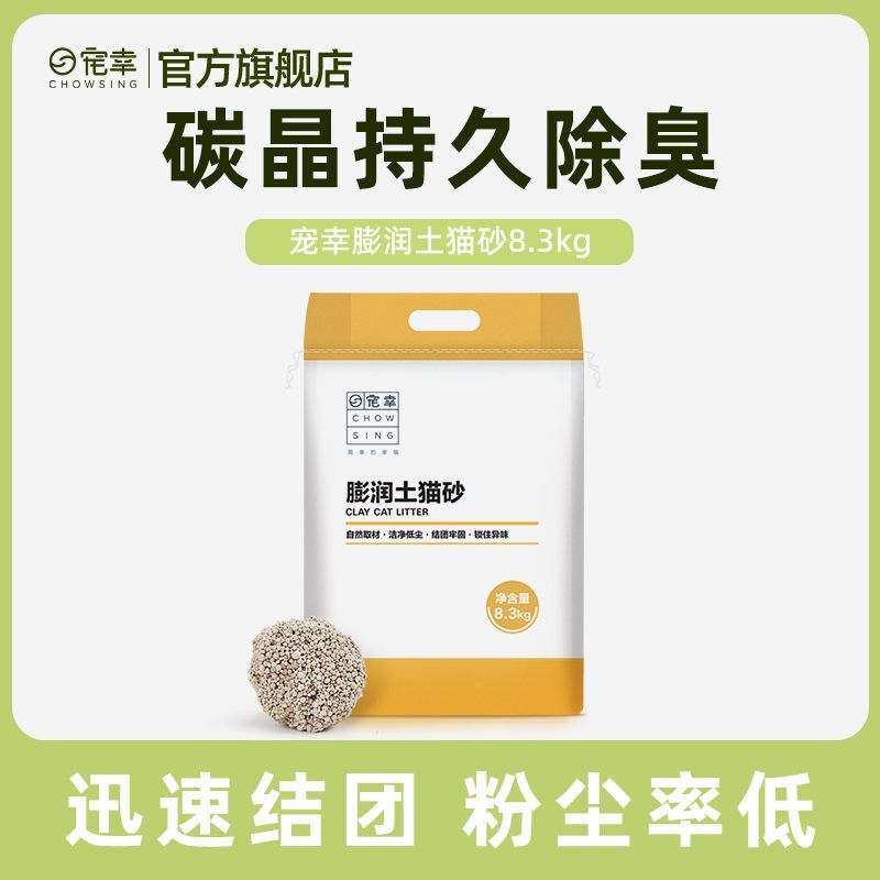 宠幸膨润土猫砂8.3kg除臭低尘吸水结团猫咪用品碳晶大袋16斤装