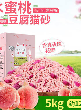 华畜猫咪用品豆腐猫砂水蜜桃味约10斤装除臭结团无尘猫沙大包装