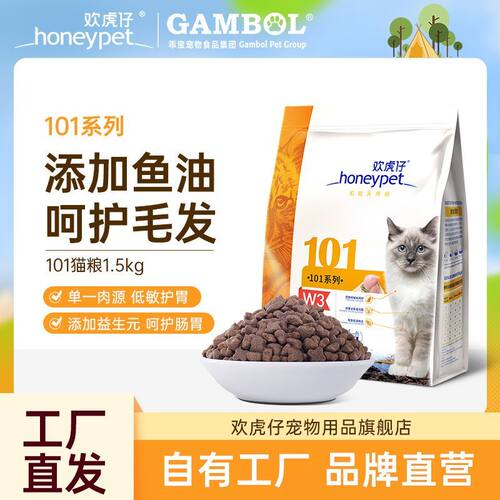 麦富迪欢虎仔101猫粮成幼猫通用英短美短全价营养全猫种通用1.5kg